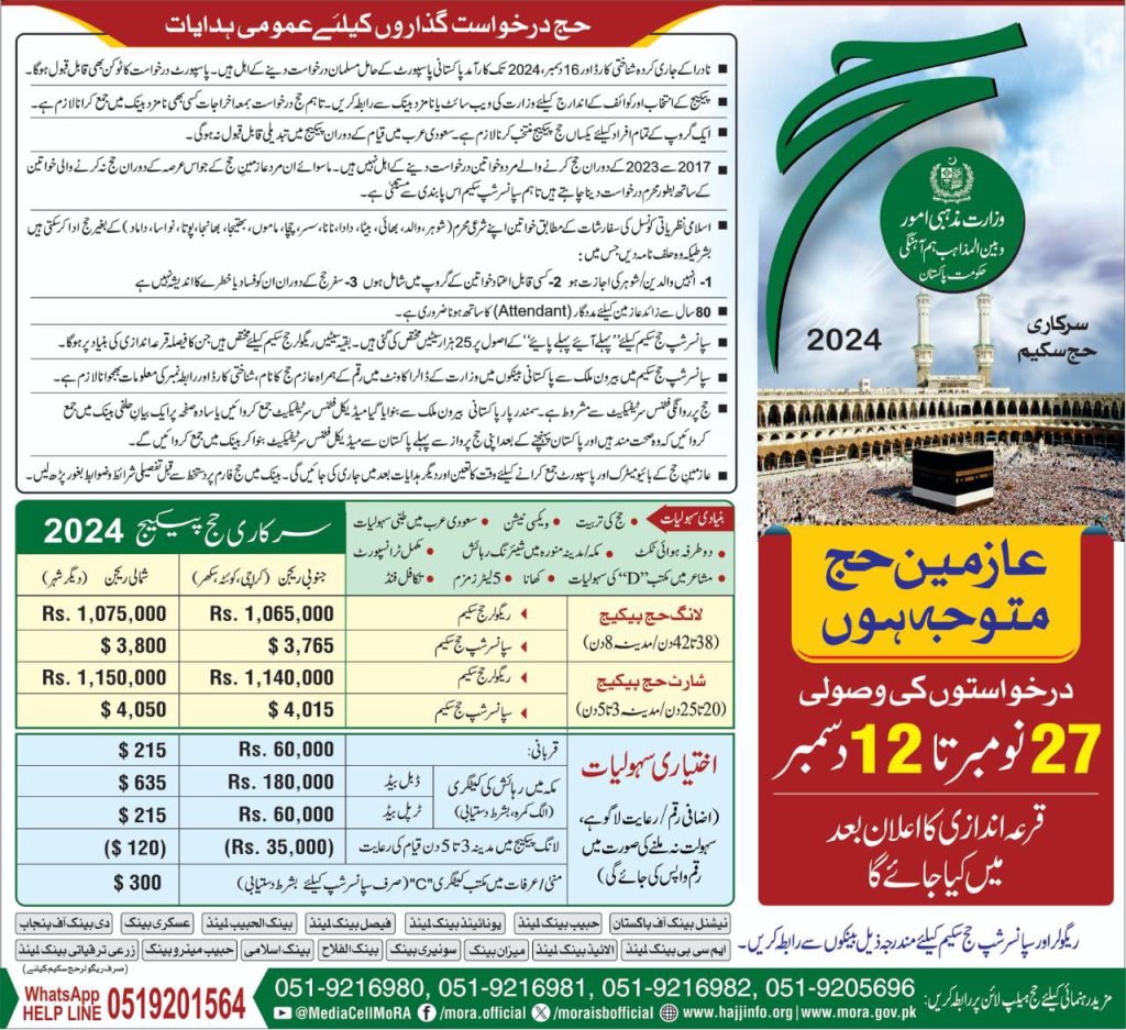 hajj-2024-complete-details-notification