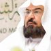 امام حرم شریف کاسوشل میڈیااستعمال کرنے والوں کیلئے اہم پیغام