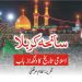 سانحہ کربلا ۔۔۔۔اسلامی تاریخ کا دلگداز باب