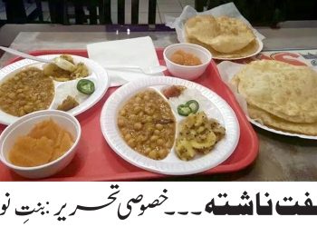 مفت ناشتہ
