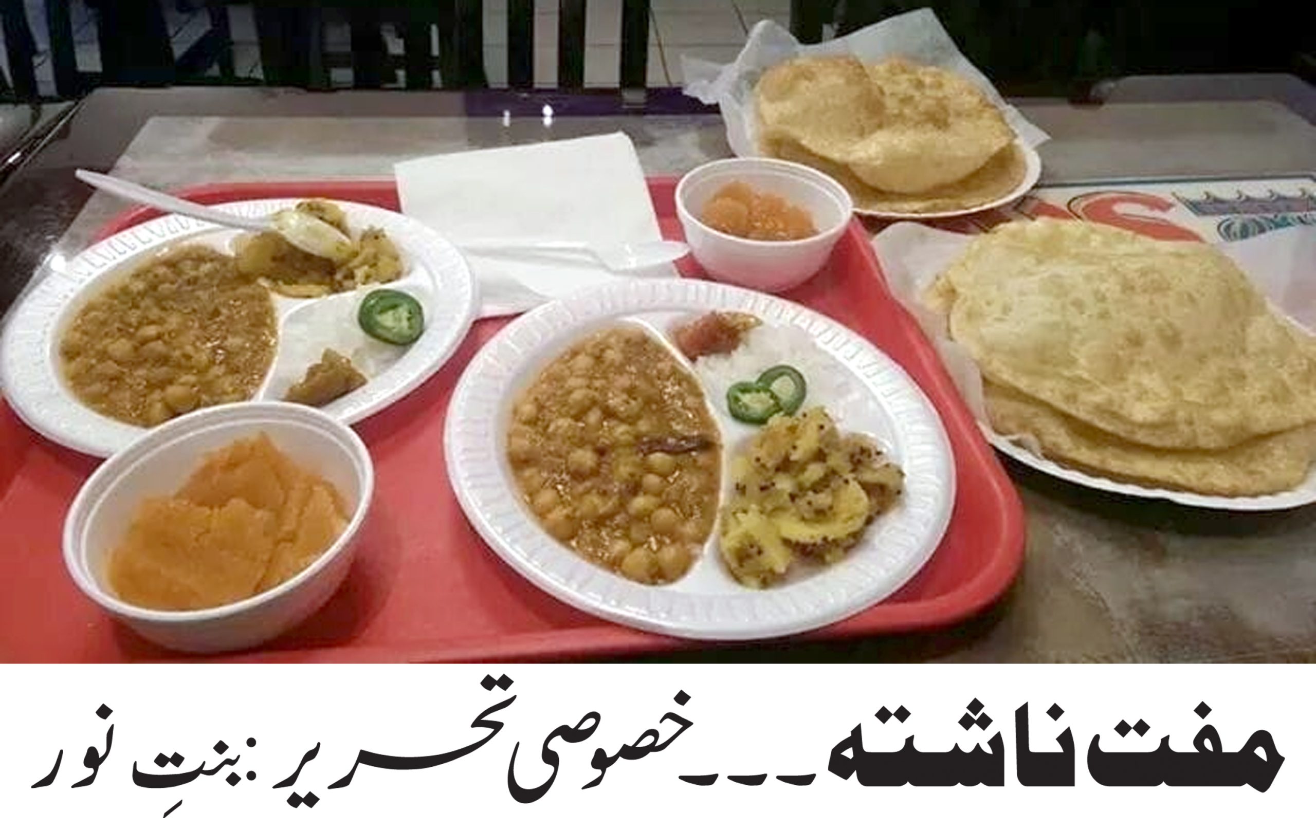 مفت ناشتہ