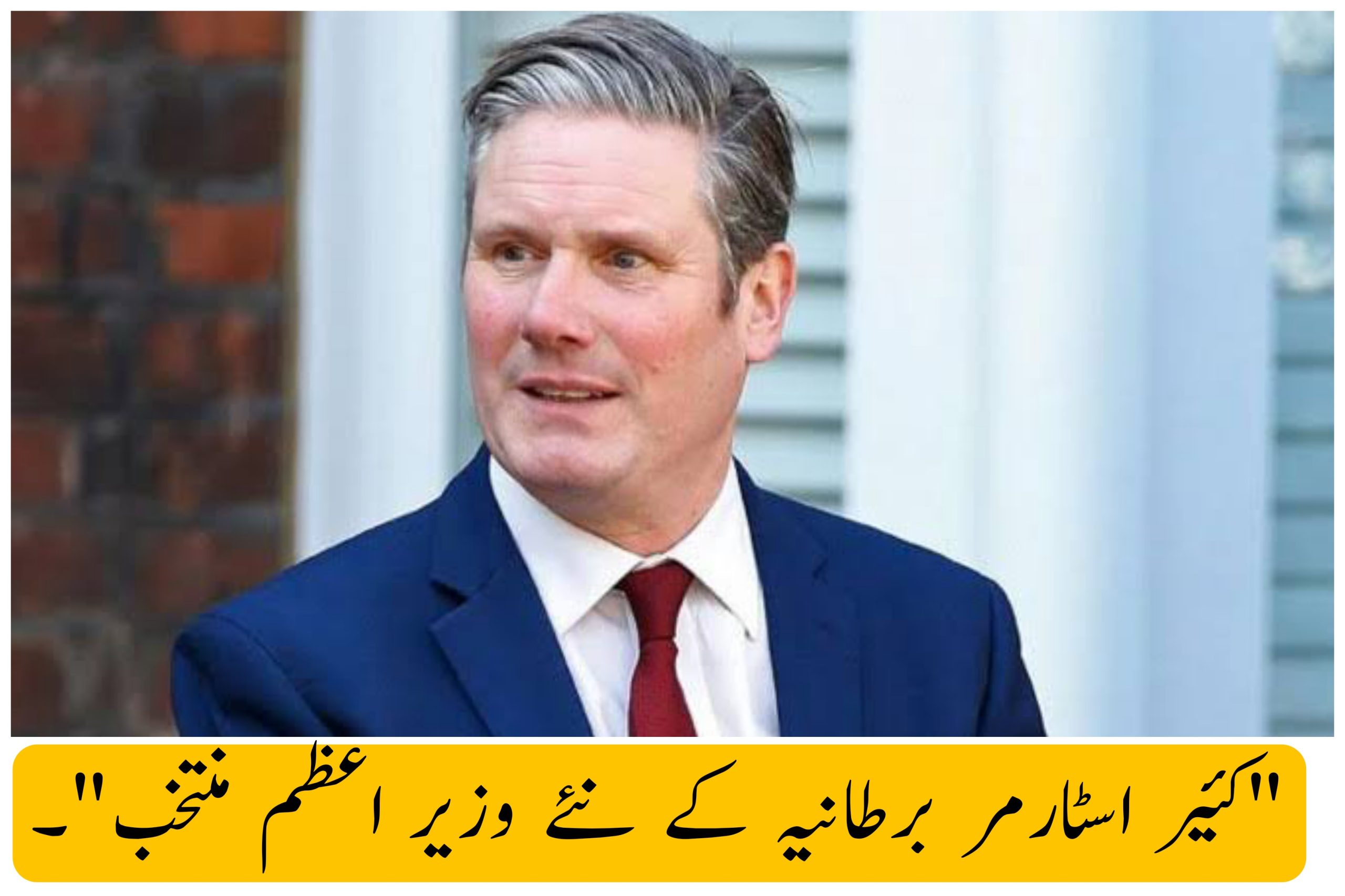 "کئیر اسٹارمر برطانیہ کے نئے وزیر اعظم منتخب"