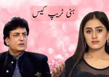 ہنی ٹریپ کیس جج کے ریمارکس: "درویش آدمی تہجد پڑھتا ہے، یہ کیسا درویش ہے