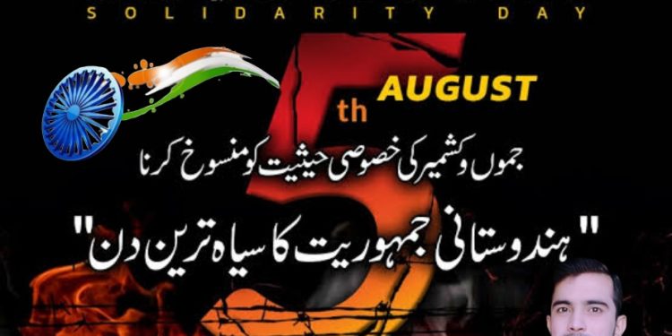 5 اگست 2019بھارت کیلئے یوم حساب بن چکاہے