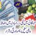 مہنگائی میں کمی، زرمبادلہ میں اضافہ، عالمی سطح پر پسماندگی برقرار