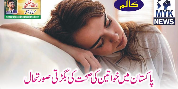 پاکستان میں خواتین کی صحت کی بگڑتی تشویشناک صورتحال