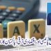 ٹیکس پالیسی اور اقتصادی ترقی: پاکستان کا راست
