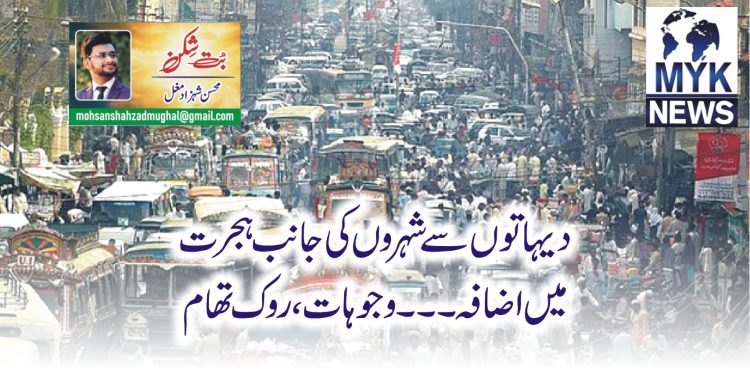 دیہاتوں سے شہروں کی جانب ہجرت میں اضافہ