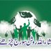 انشاءاللہ روشن سورج چڑھے گا