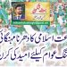 جماعت اسلامی کادھرنامہنگائی سے تنگ عوام کیلئے امید کی کرن ؟