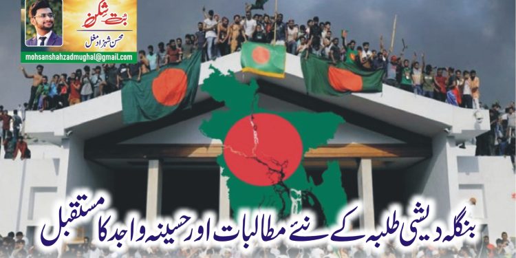 بنگلہ دیشی طلبہ کے نئے مطالبات اور حسینہ واجد کا مستقبل