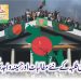 بنگلہ دیشی طلبہ کے نئے مطالبات اور حسینہ واجد کا مستقبل
