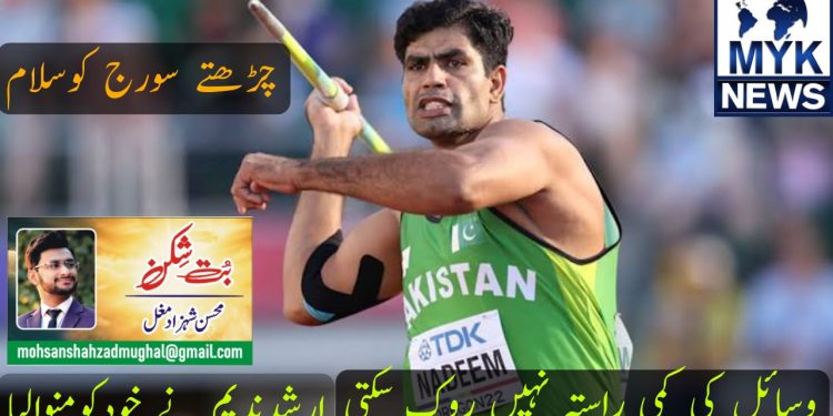 چڑھتے سورج کوسلام