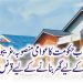 پنجاب حکومت کا عوامی منصوبہ، غریبوں کے لیے گھر بنانے کے لیے قرض