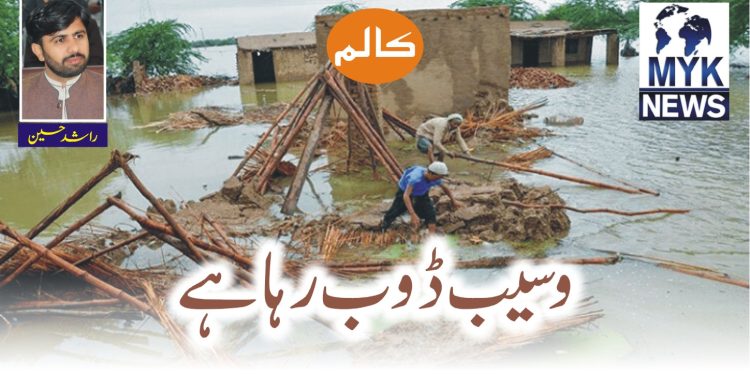 وسیب ڈوب رہا ہے