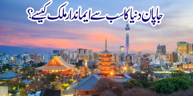 Honesty of Japan