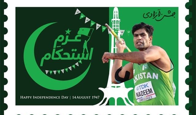 یوم آزادی پر ارشد ندیم کی شاندار کامیابی، حکومت کا خصوصی ڈاک ٹکٹ جاری