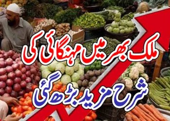 پیاز اور ٹماٹر کی قیمتیں آسمان پر
