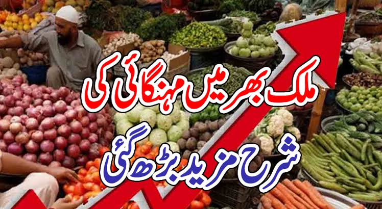 پیاز اور ٹماٹر کی قیمتیں آسمان پر