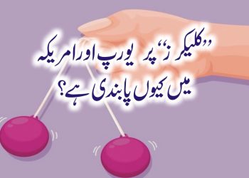 یہ کھلونا دو گیندوں پر مشتمل ہوتا ہے جو ایک تار کے ذریعے آپس میں جڑی ہوتی ہیں