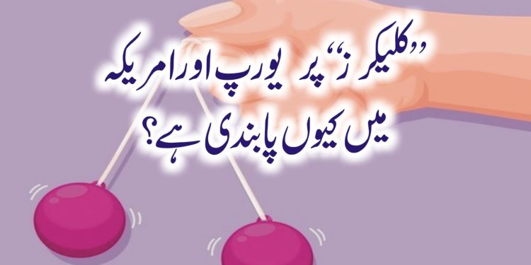 یہ کھلونا دو گیندوں پر مشتمل ہوتا ہے جو ایک تار کے ذریعے آپس میں جڑی ہوتی ہیں