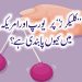 یہ کھلونا دو گیندوں پر مشتمل ہوتا ہے جو ایک تار کے ذریعے آپس میں جڑی ہوتی ہیں