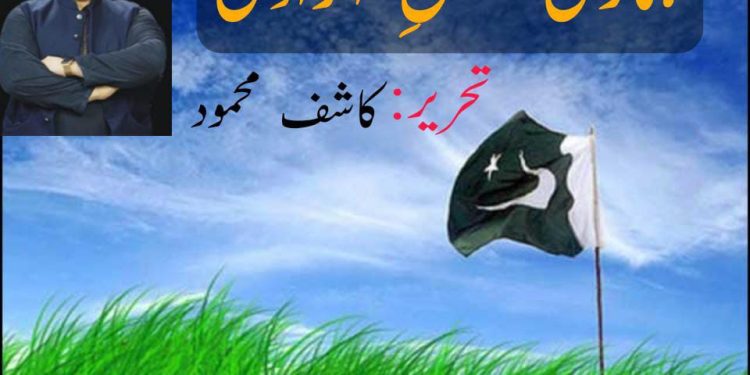 ہماری جشنِ آزادی