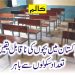 پاکستان میں بچوں کی ناقابل یقین تعداد سکولوں سے باہر