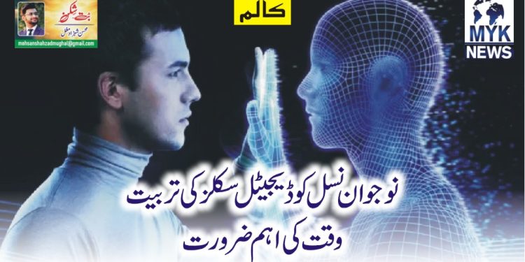 نوجوان نسل کو ڈیجیٹل سکلز کی تربیت وقت کی اہم ضرورت