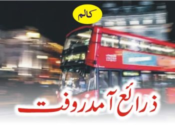 ذرائع آمدروفت