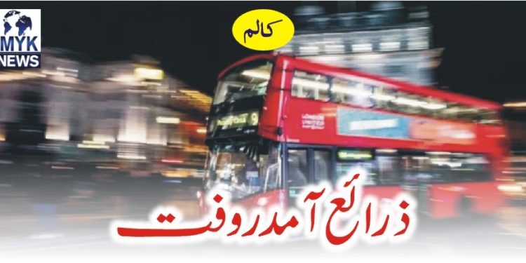 ذرائع آمدروفت
