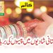 پاکستانی شادیوں میں پیسوں کی بربادی