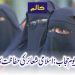 عالمی یوم حجاب: اسلامی شعائر کی حفاظت کا دن