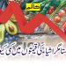 پٹرول سستا مگر اشیاء کی قیمتوں میں کمی کیوں نہیں؟