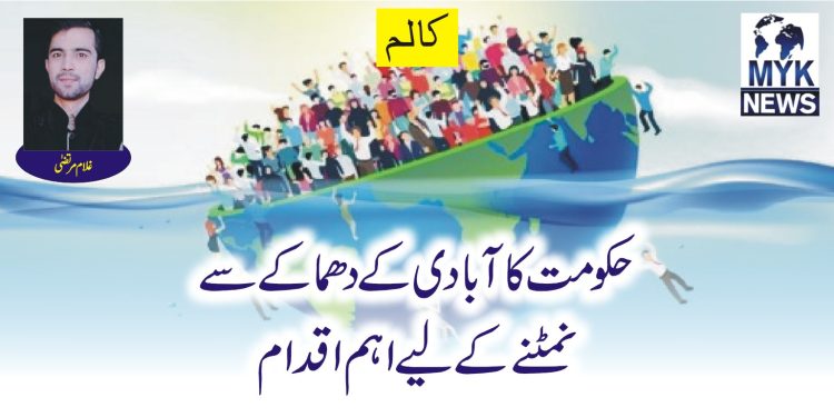 حکومت کا آبادی کے دھماکے سے نمٹنے کے لیے اہم اقدام