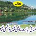 پاکستانی سیاحت: ابھی نہیں تو کبھی نہیں